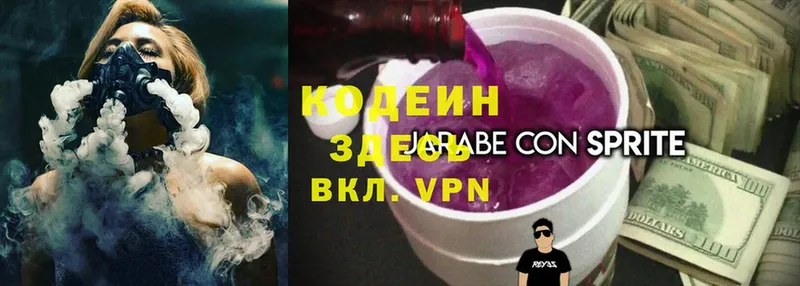 Codein Purple Drank  Боровск 